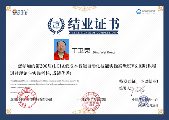 2025<a href='/zhinengyingyuan.html' class='keys' title='点击查看关于LCIA的相关信息' target='_blank'>LCIA</a>200002  丁卫荣.jpg