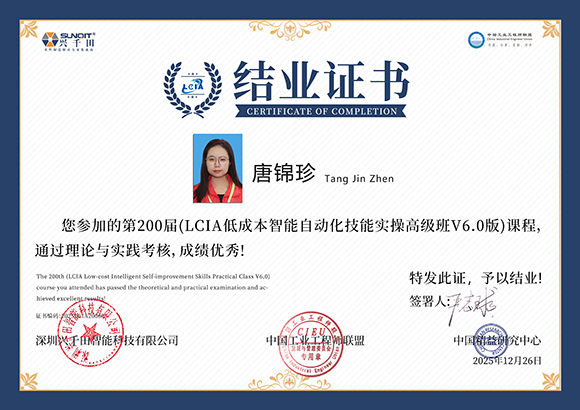 2025<a href='/zhinengyingyuan.html' class='keys' title='点击查看关于LCIA的相关信息' target='_blank'>LCIA</a>200003  唐锦珍.jpg