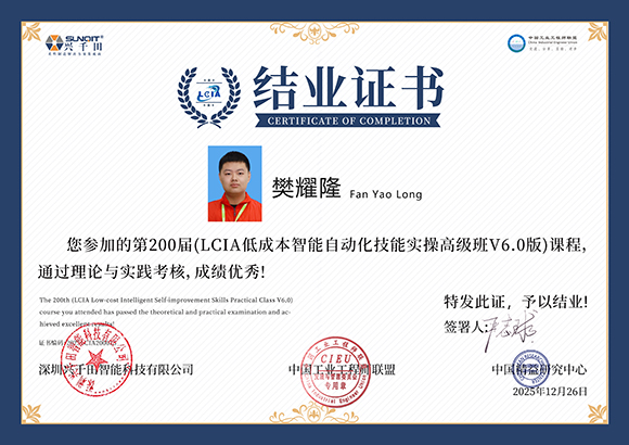 2025<a href='/zhinengyingyuan.html' class='keys' title='点击查看关于LCIA的相关信息' target='_blank'>LCIA</a>200013  樊耀隆.jpg