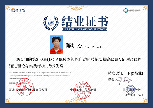 2025LCIA200014 陈圳杰