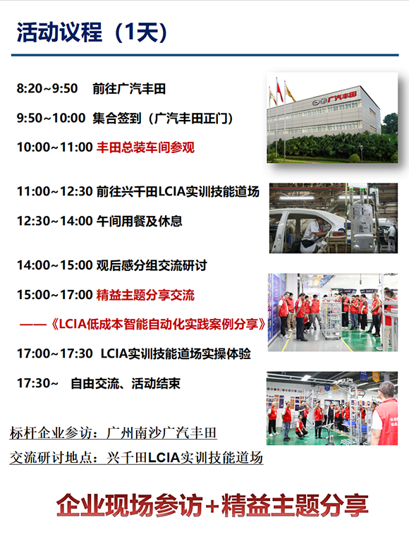 【活动通知】2026年兴千田智能—标杆企业参访游学(第27期)－走进广汽丰田，探索正宗精益