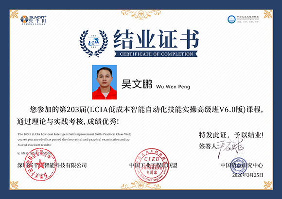 2025LCIA203001 吴文鹏