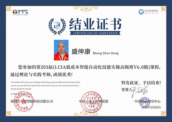 2025<a href='/zhinengyingyuan.html' class='keys' title='点击查看关于LCIA的相关信息' target='_blank'>LCIA</a>203005  盛伸康.jpg