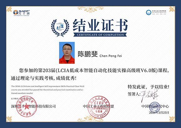 2025LCIA203014 陈鹏斐