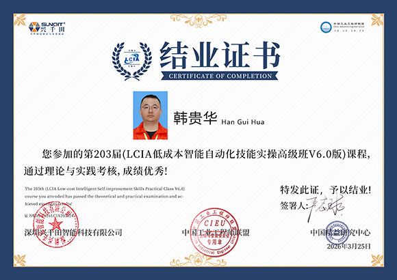 2025LCIA203024 韩贵华