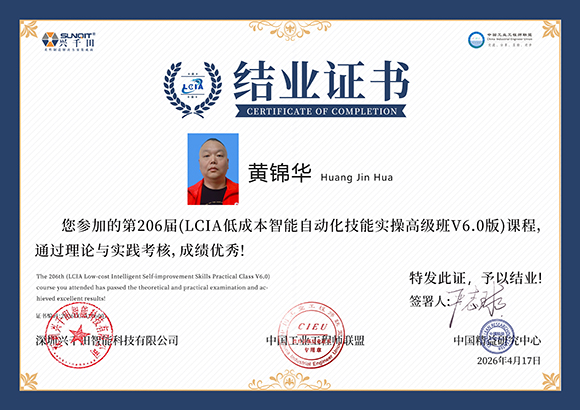 2026LCIA206001 黄锦华