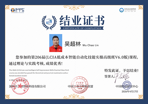 2026LCIA206008 吴超林