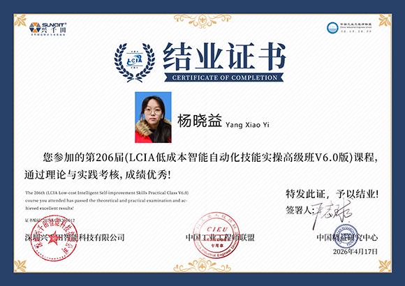 2026LCIA206012 杨晓益