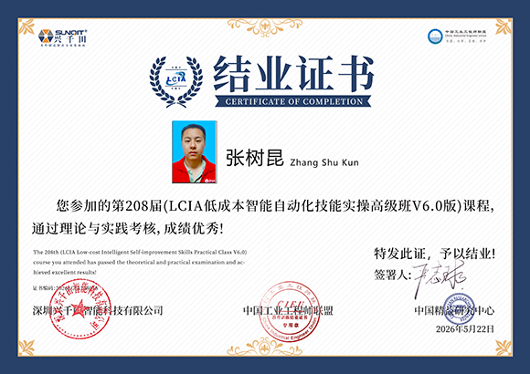 2026LCIA208018    张树昆.jpg