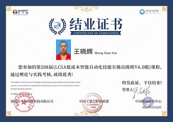 2026LCIA208019 王晓辉