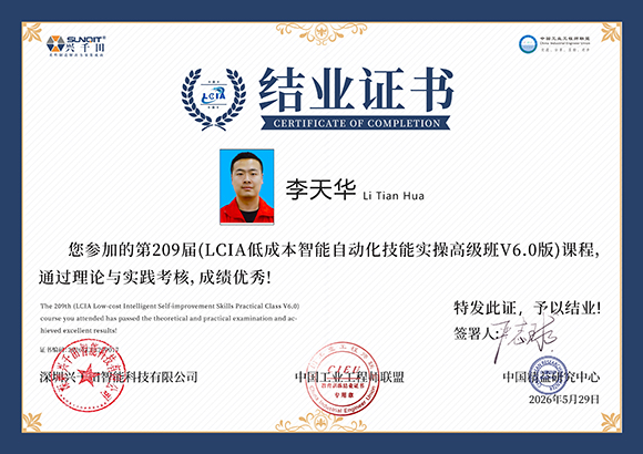 2026LCIA209017 李天华