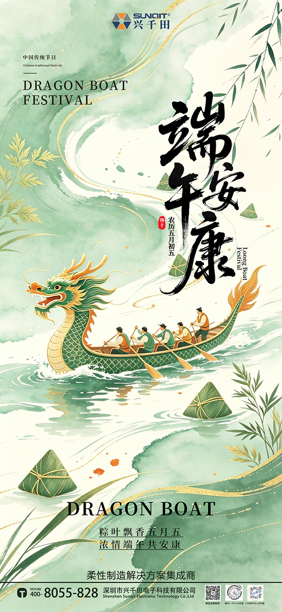 关于SUNQIT兴千田2026年端午放假通知