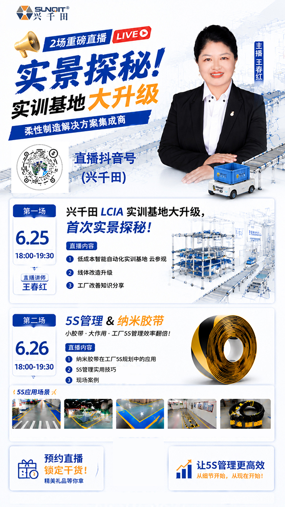 【直播预告】抖音探秘<a href='/zhinengyingyuan.html' class='keys' title='点击查看关于LCIA的相关信息' target='_blank'>LCIA</a>实训道场大升级！