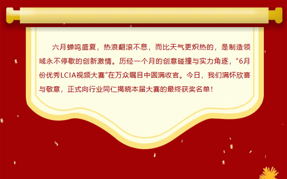 LCIA改善大赛(26年6月月度案例) LCIA改善大赛(26年6月月度案例)