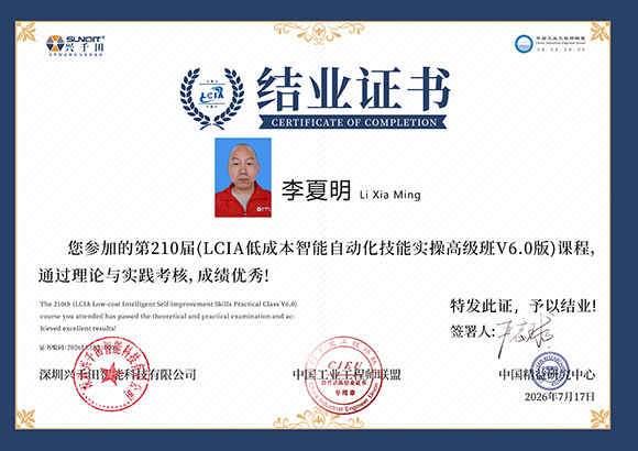 2026<a href='/zhinengyingyuan.html' class='keys' title='点击查看关于LCIA的相关信息' target='_blank'>LCIA</a>210004  李夏明.jpg