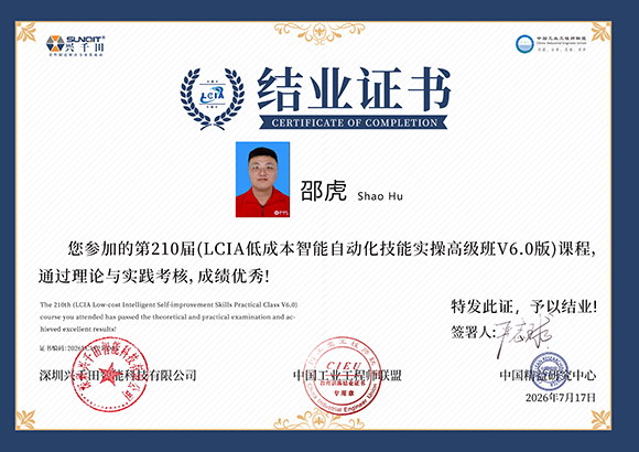 2026<a href='/zhinengyingyuan.html' class='keys' title='点击查看关于LCIA的相关信息' target='_blank'>LCIA</a>210005  邵虎.jpg
