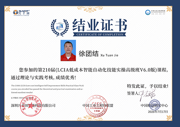 2026<a href='/zhinengyingyuan.html' class='keys' title='点击查看关于LCIA的相关信息' target='_blank'>LCIA</a>210008  徐团结.jpg