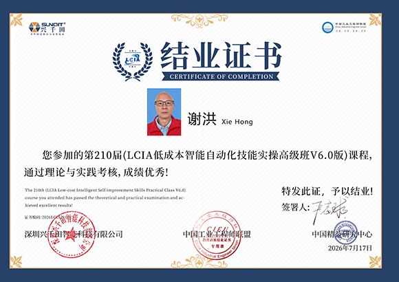 2026<a href='/zhinengyingyuan.html' class='keys' title='点击查看关于LCIA的相关信息' target='_blank'>LCIA</a>210013  谢洪.jpg