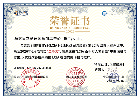 LCIA-PK-202606008 海信日立制造装备加工中心