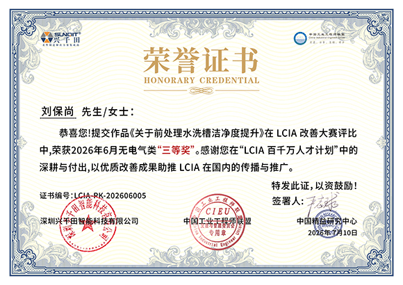 LCIA-PK-202606005 刘保尚