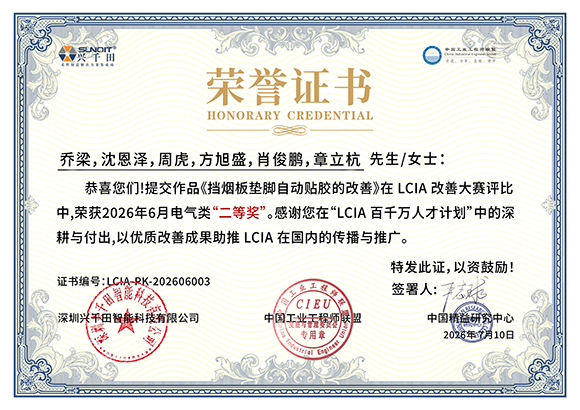 LCIA-PK-202606003 乔梁/沈恩泽/周虎/方旭盛/肖俊鹏/章立杭