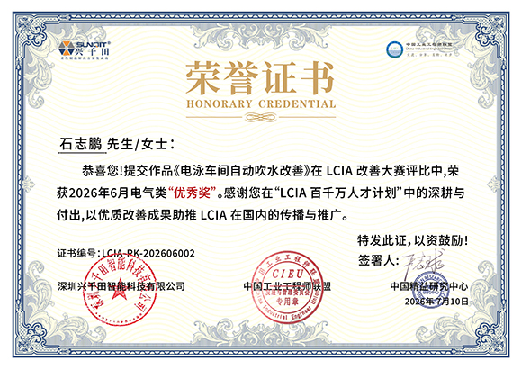 LCIA-PK-202606002 石志鹏